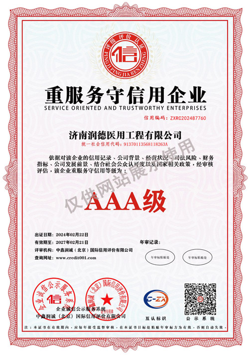 AAA級(jí)重服務(wù)守信用企業(yè)