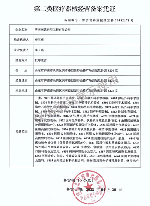 第二類醫療器械經營備案憑證
