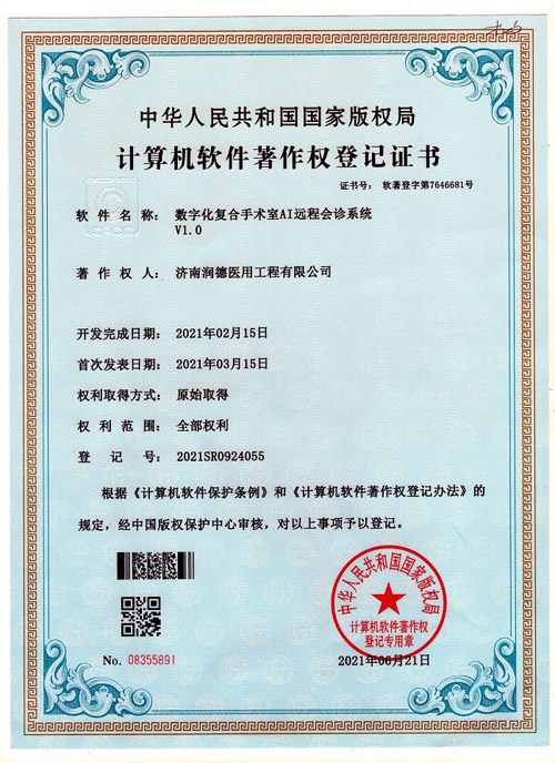 數字化復合手術室AI遠程會診系統V1.0