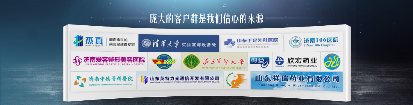 山東潤德凈化的客戶群體展示